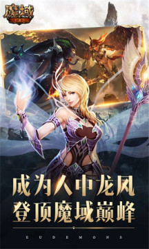 魔域遺址最新版