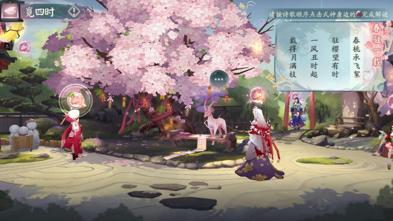 《陰陽(yáng)師》覓四時(shí)活動(dòng)介紹