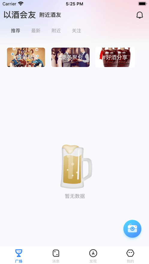 酒友聚會