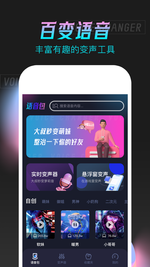 手游語音變聲器