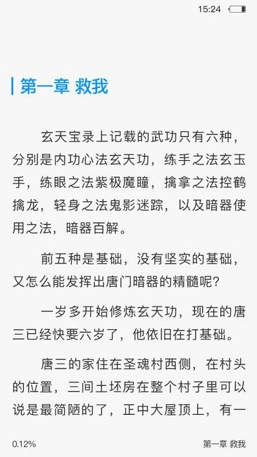 看小說神器