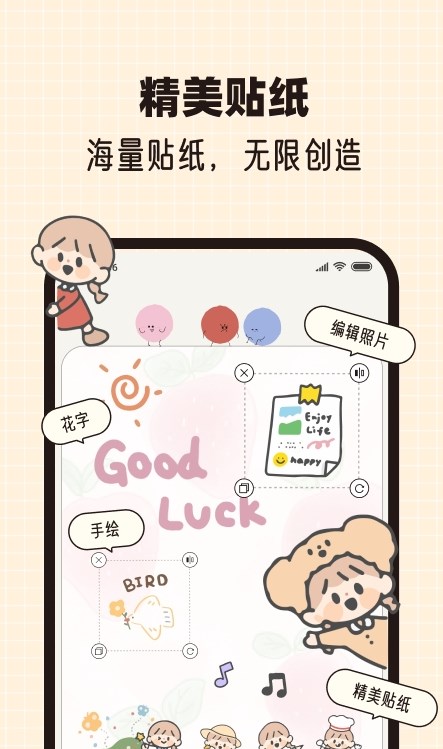 心情手帳本