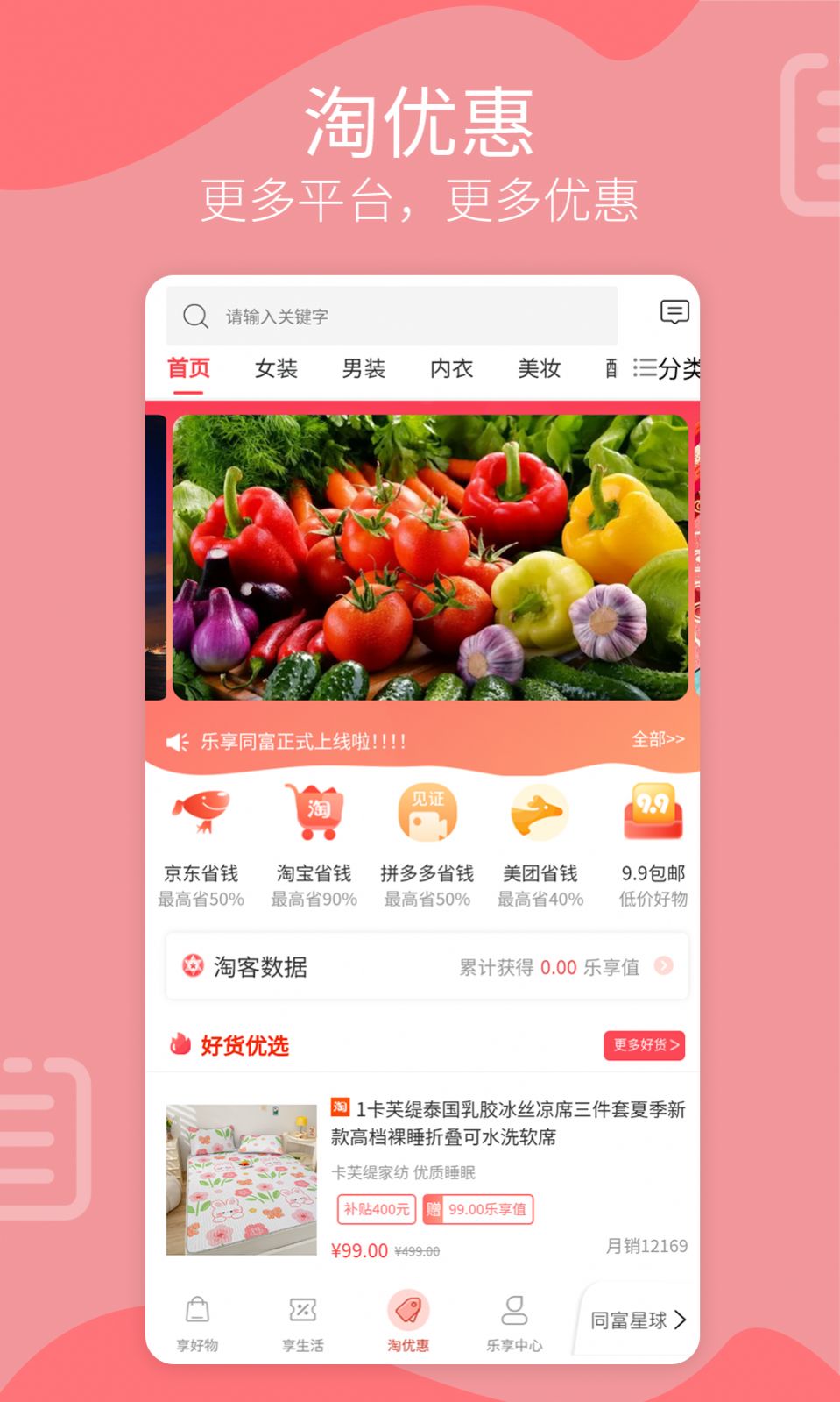 樂(lè)享同富