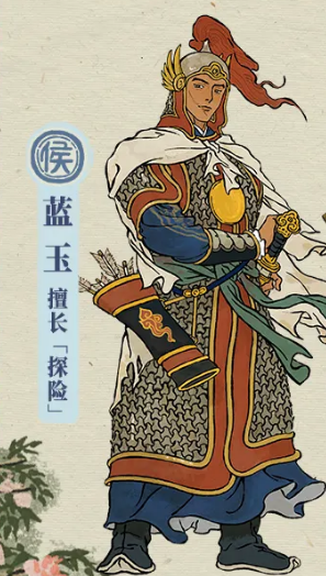 《江南百景圖》藍玉解析