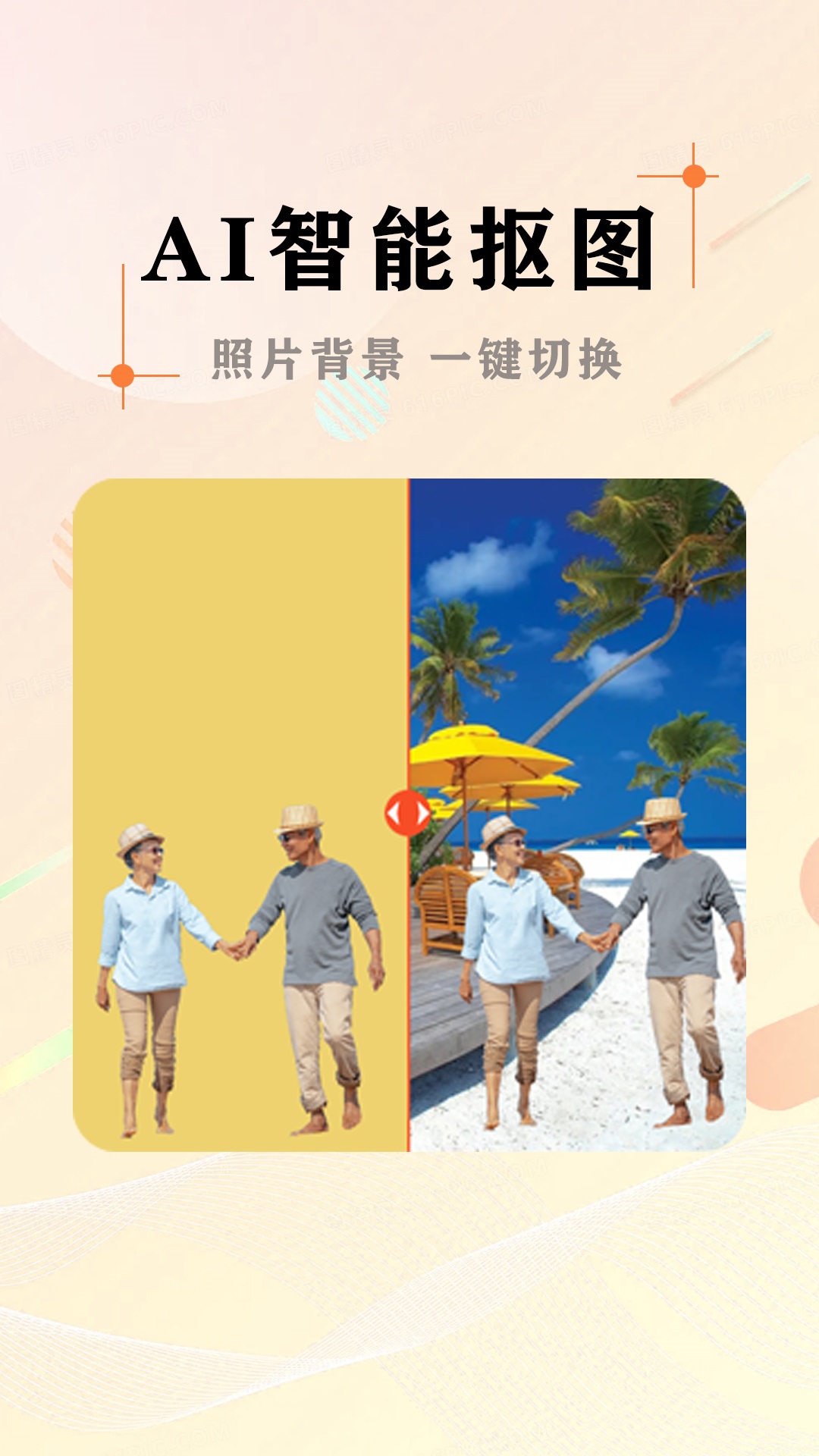 AI照片摳圖大師