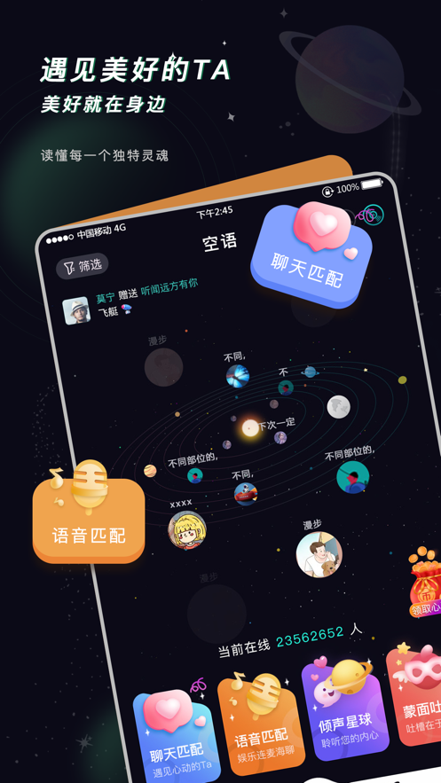 空語交友