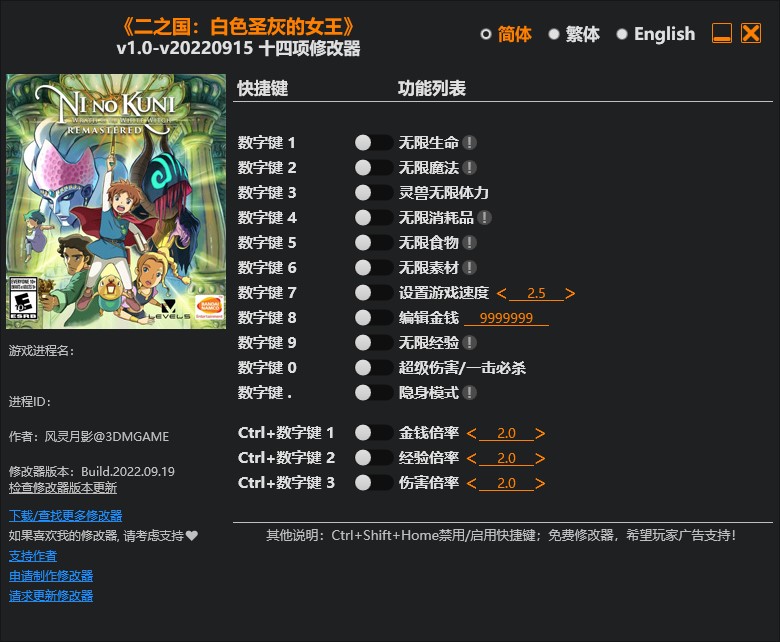 《二之國(guó)：白色圣灰的女王》重制版v1.0-v20220915十四項(xiàng)修改器風(fēng)靈月影版