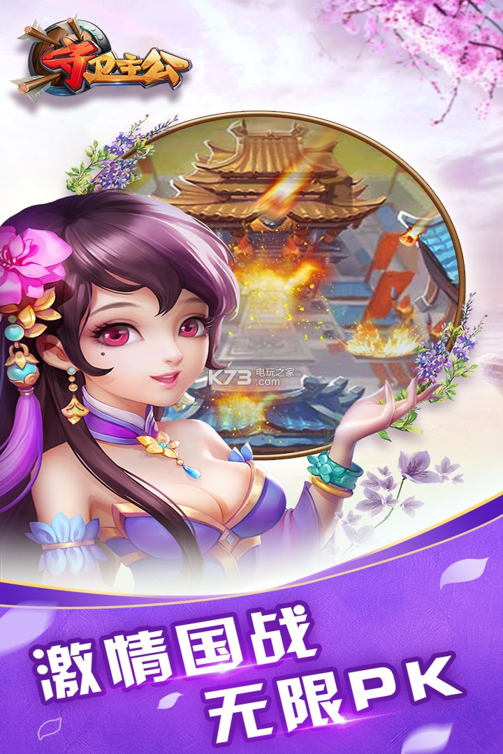守衛主公天天送充值版