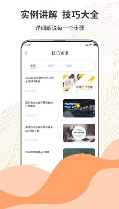 超級PPT模板秀