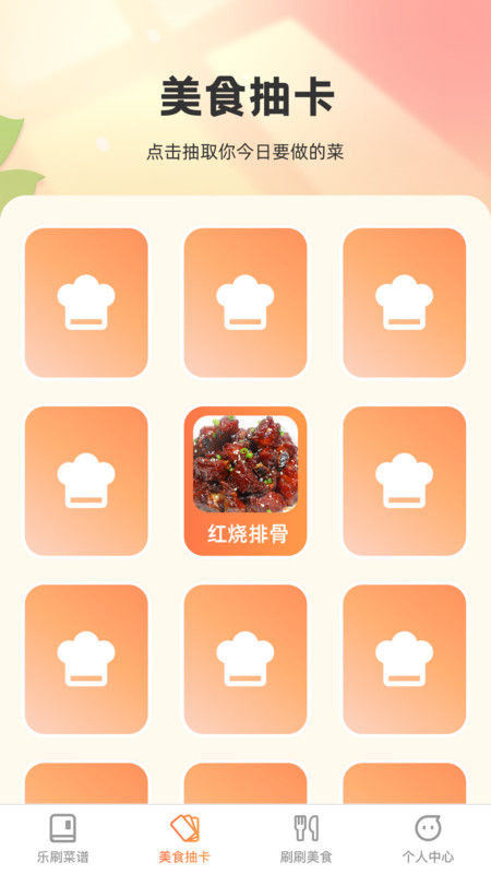 能手樂刷
