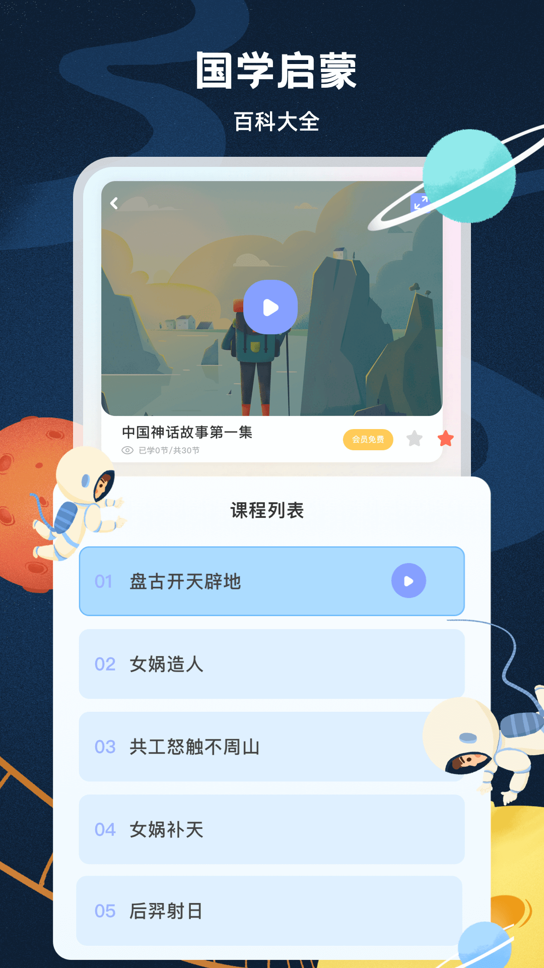 啟蒙教育