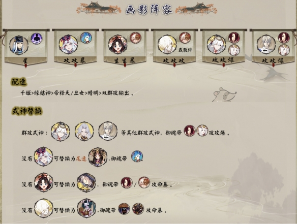 《陰陽師》SP花鳥卷活動陣容第一天分享