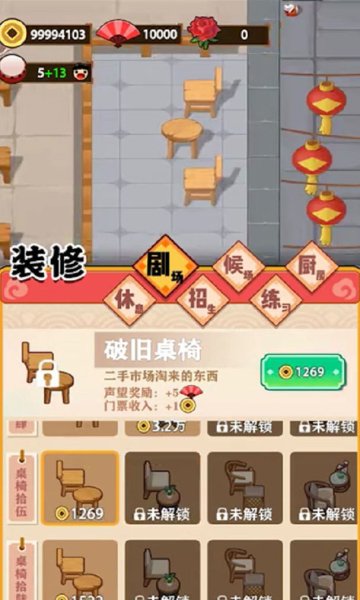 我的相聲茶館破解版