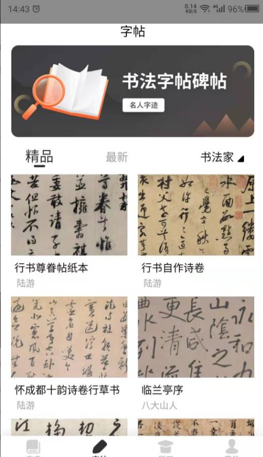書法字帖之家