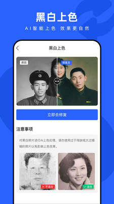 照片修復神器app