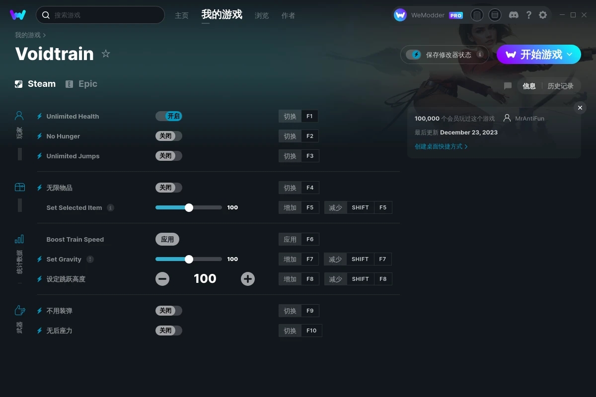 《虛空列車》v2023.12.23十項修改器[MrAntiFun]