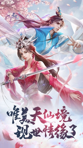 天緣傳說 應用寶版