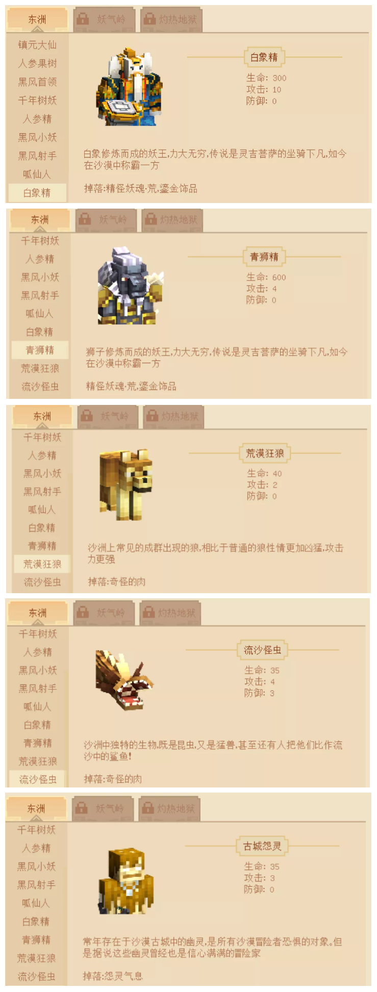 《我的世界》西游三打白骨精東洲怪物圖鑒分享