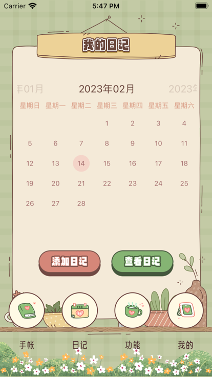 文心手帳