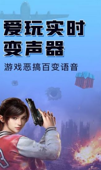 嗨玩實時變聲器