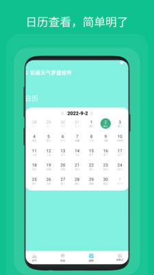 彩霞天氣羅盤