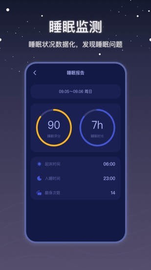 社會性睡眠