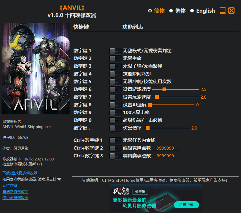 《ANVIL》v1.6.0十四項修改器風靈月影版