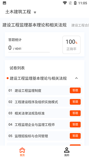 監理工程師新題庫
