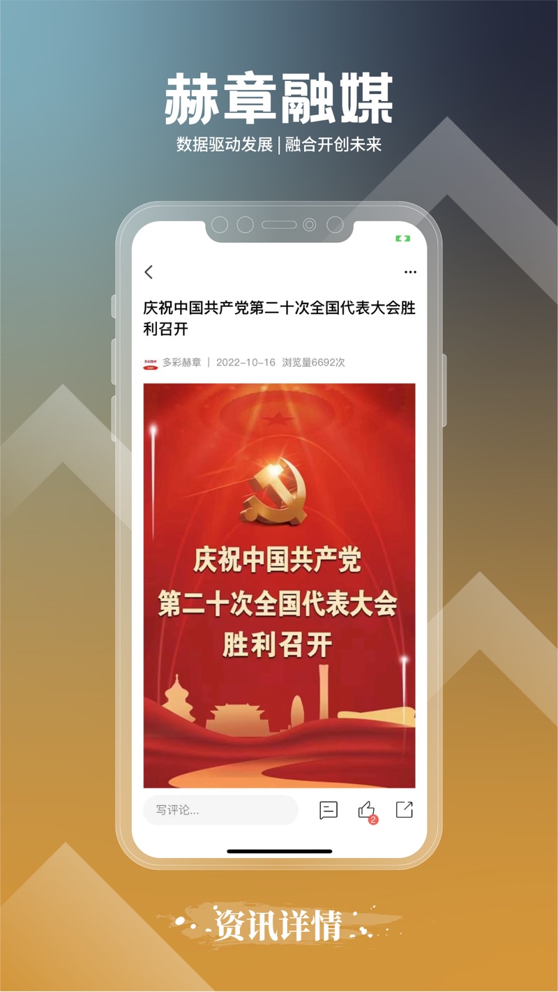 赫章融媒