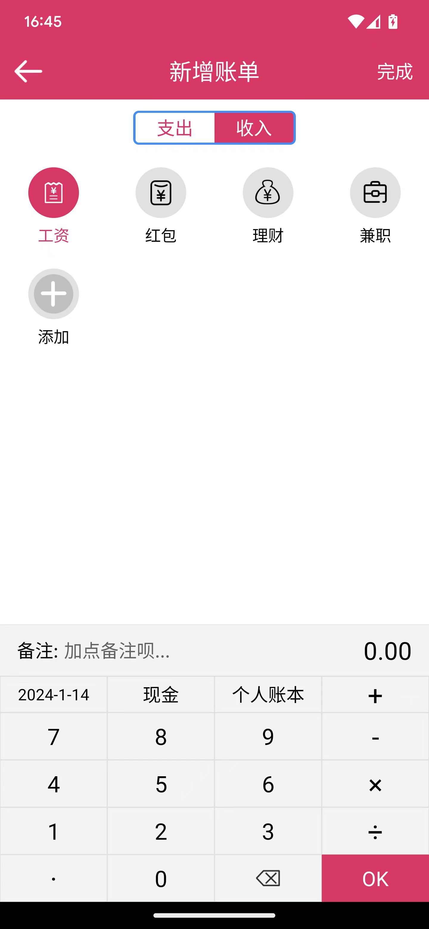 興匯記賬