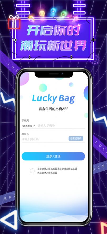 Lucky Boxes生活購(gòu)物