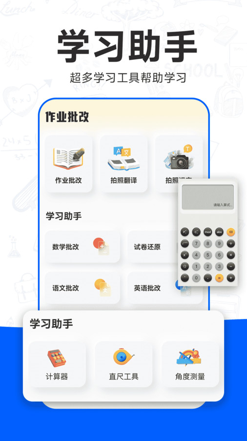 檢查作業(yè)批改王
