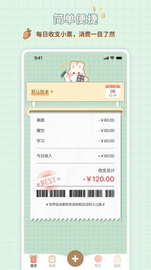 記賬兔