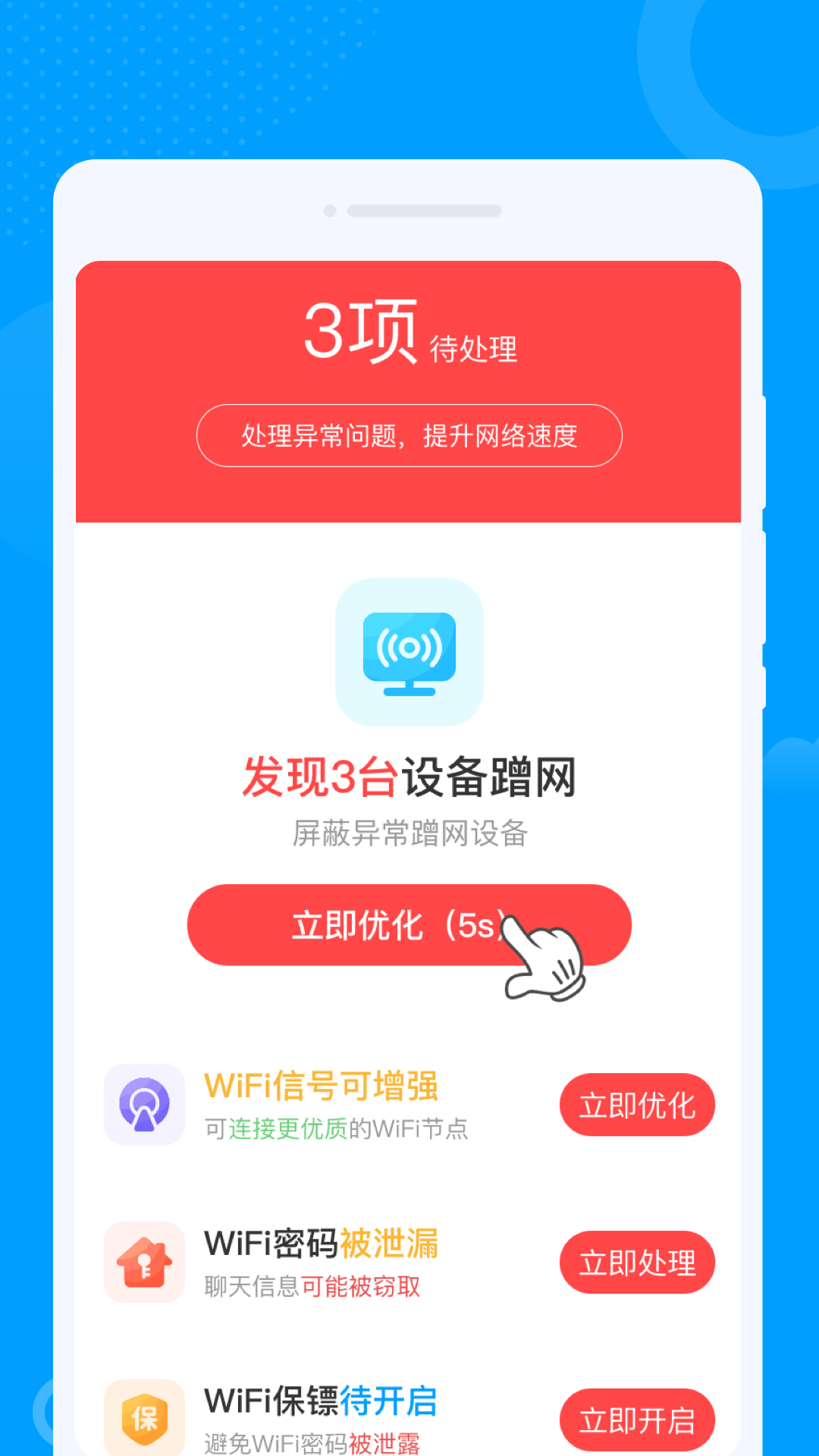 眾聯(lián)WiFi鑰匙