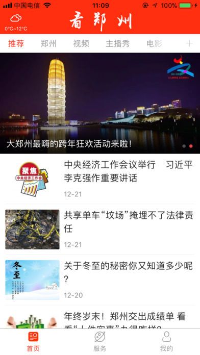 看鄭州