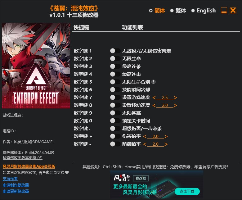《蒼翼：混沌效應(yīng)》v2024.04.09十三項(xiàng)修改器風(fēng)靈月影版