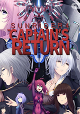 太陽騎士4：指揮官的回歸