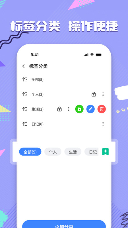 備忘錄記事便簽