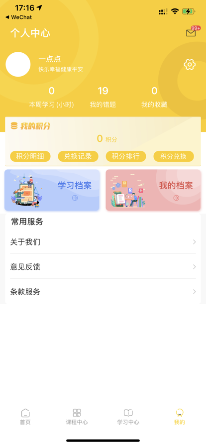 智園學堂