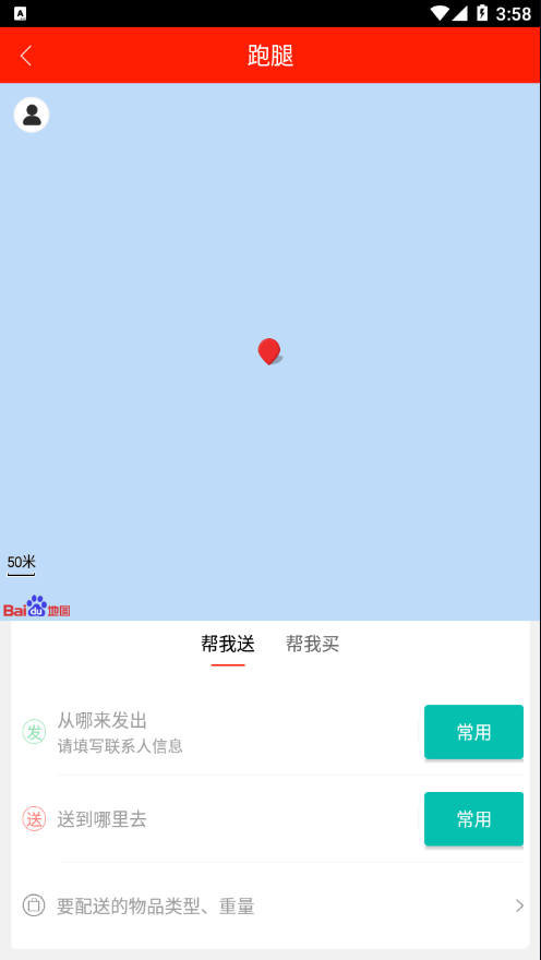 橙送外賣