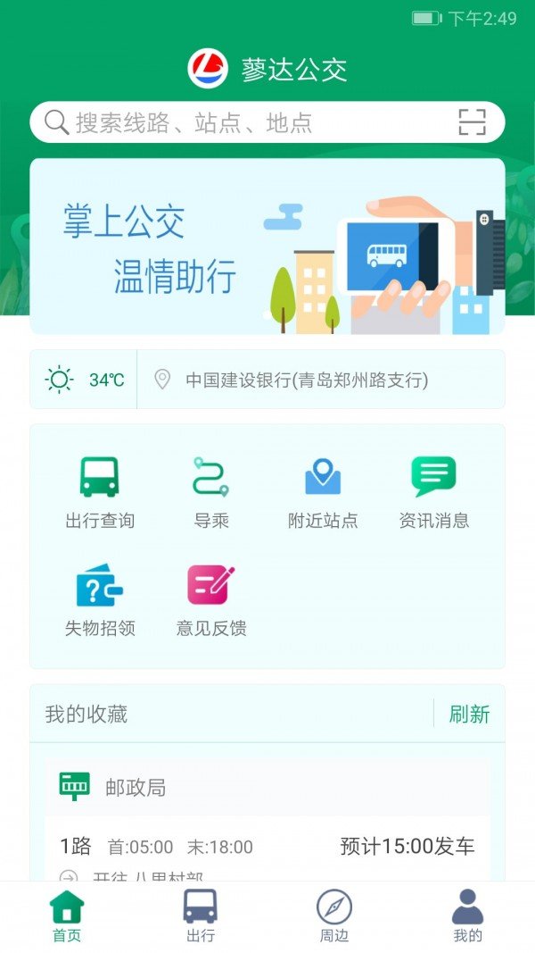 霍邱蓼達公交