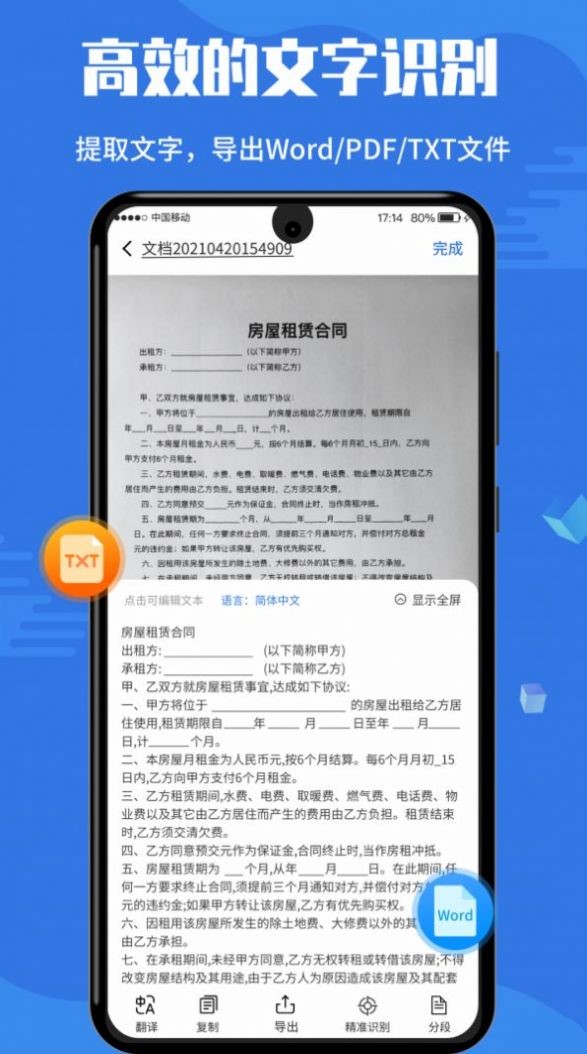 文字識別全能掃描