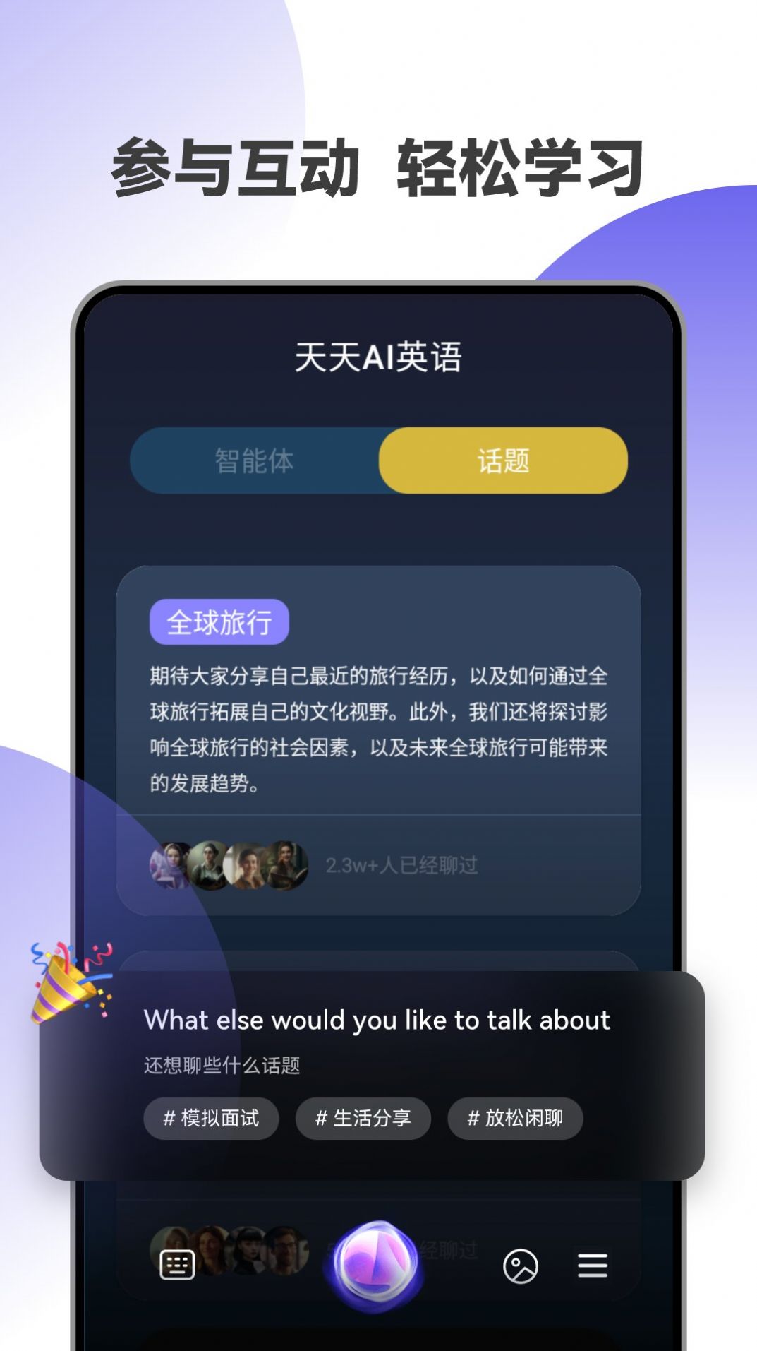 天天AI英語