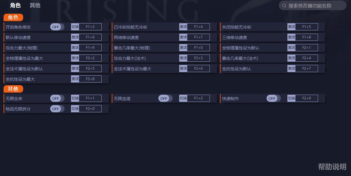 《吸血鬼崛起》v0.5.41474十九項修改器一修大師版