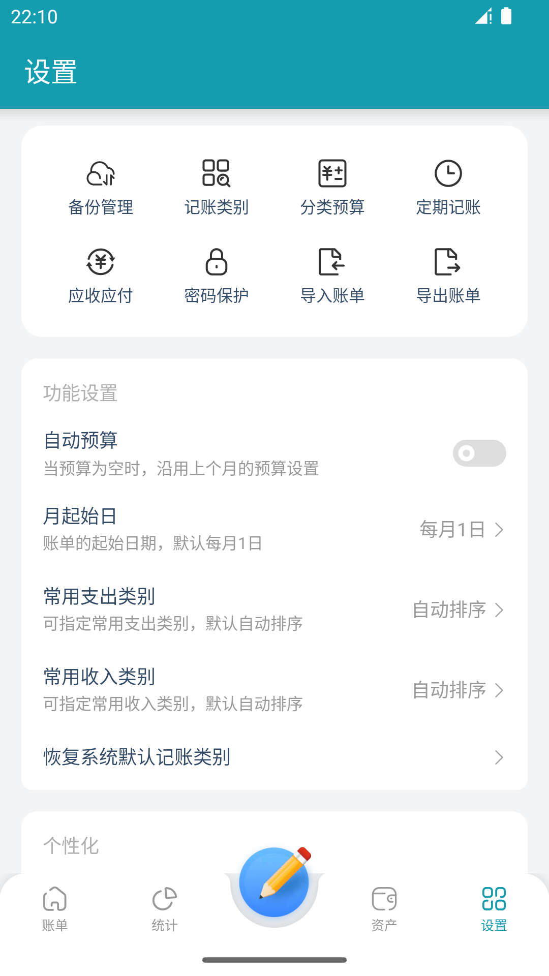 桌面記賬本