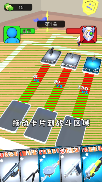 武器大闖關(guān)