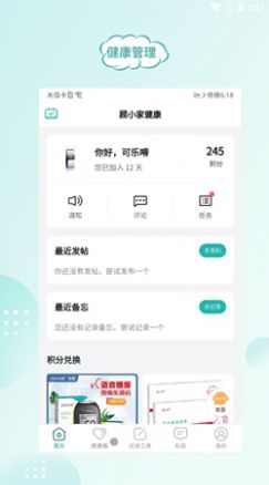 顧小家健康管理