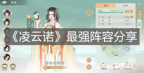 《凌云諾》最強陣容分享