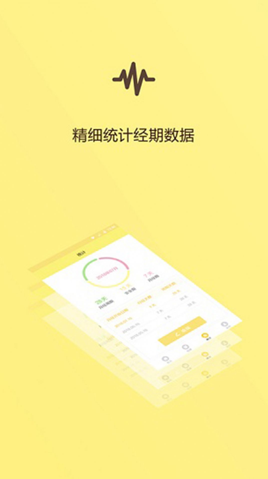 女性生理周期