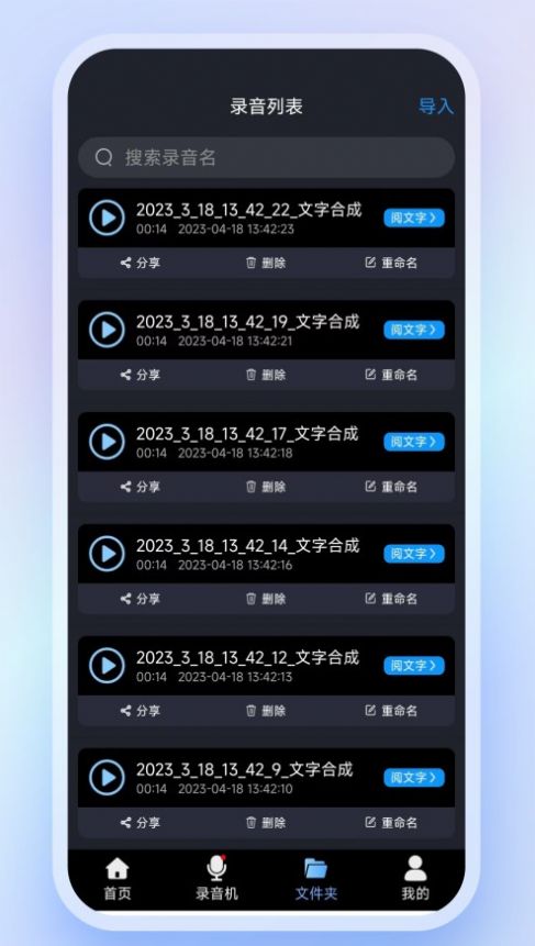 高清錄音轉文字